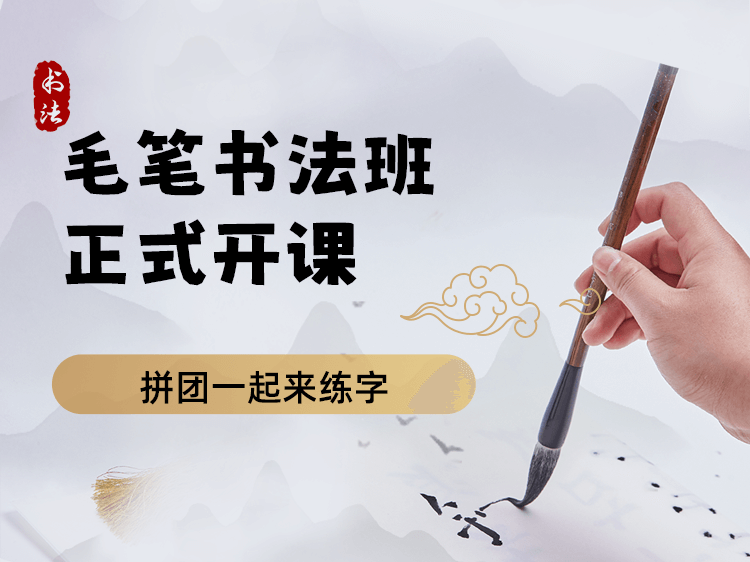 毛笔书法班软笔书法