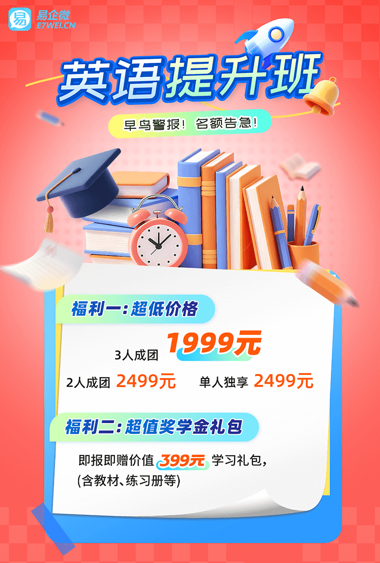 英语提升班