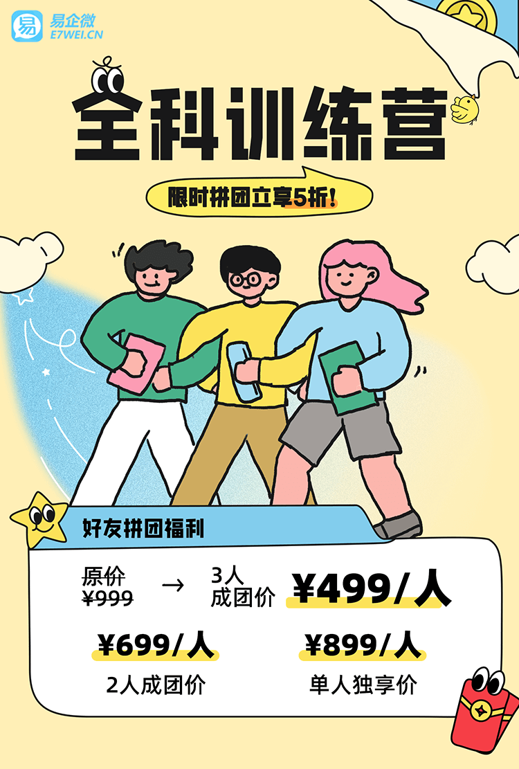 全科训练营