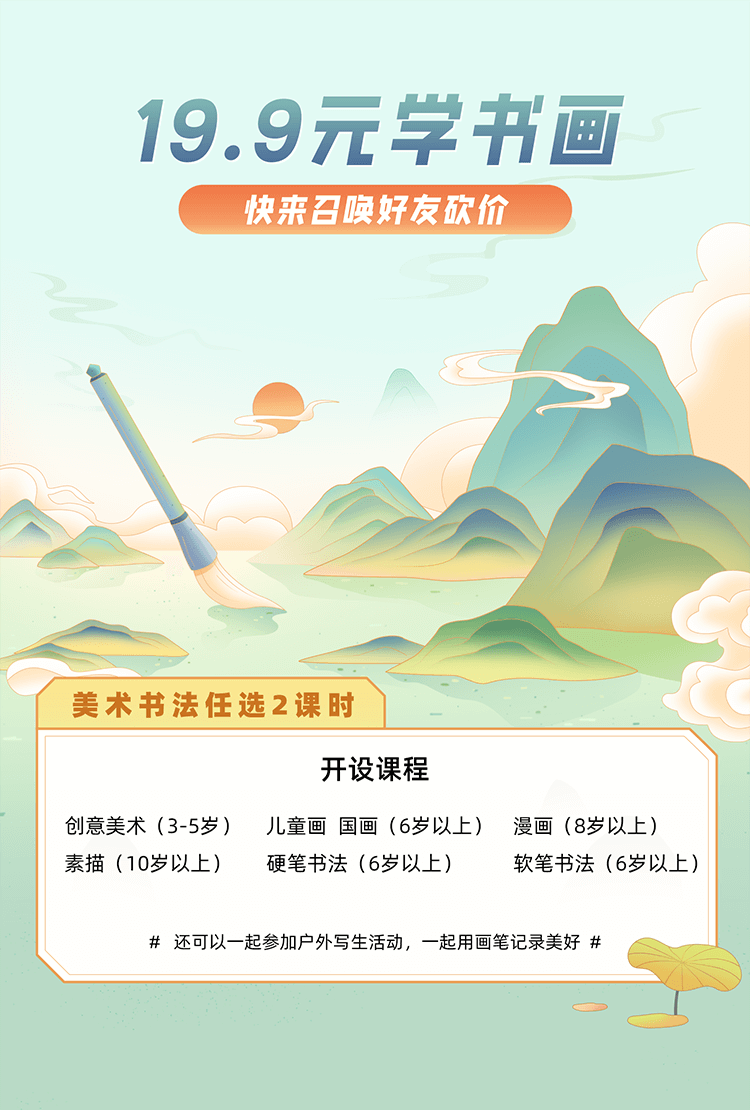 19.9元学书画