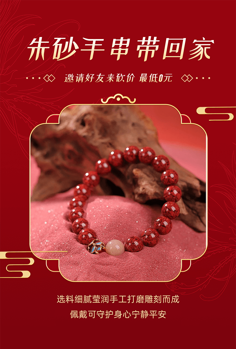 朱砂手串
