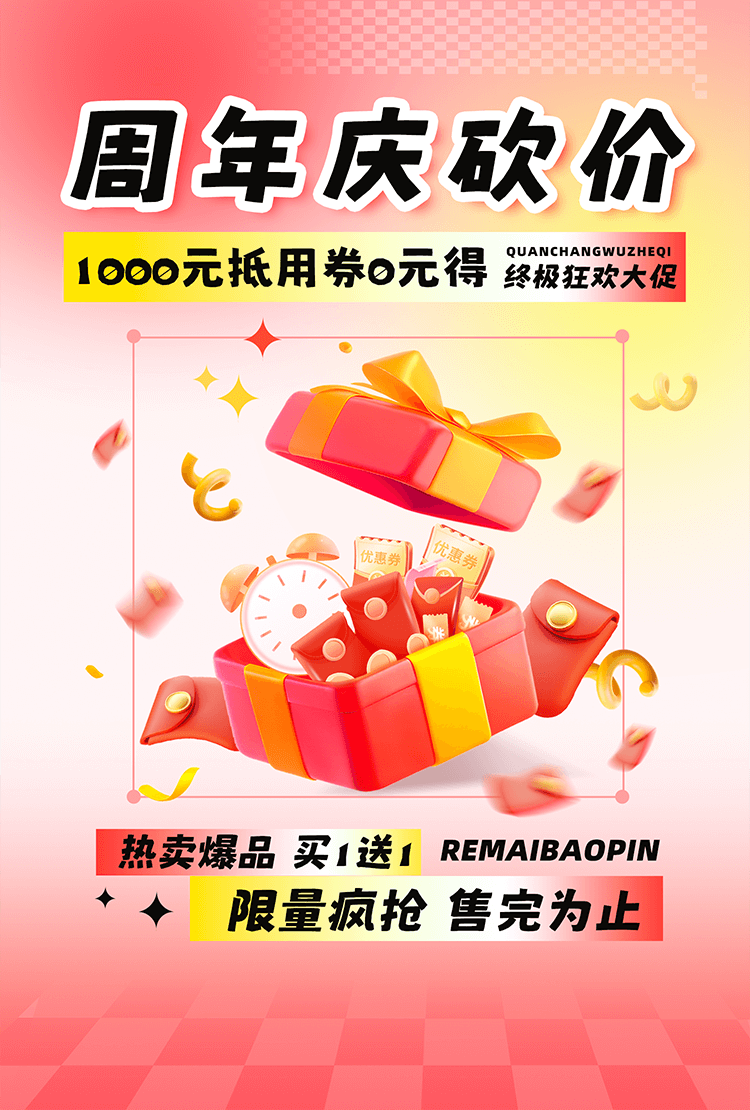 周年庆砍价