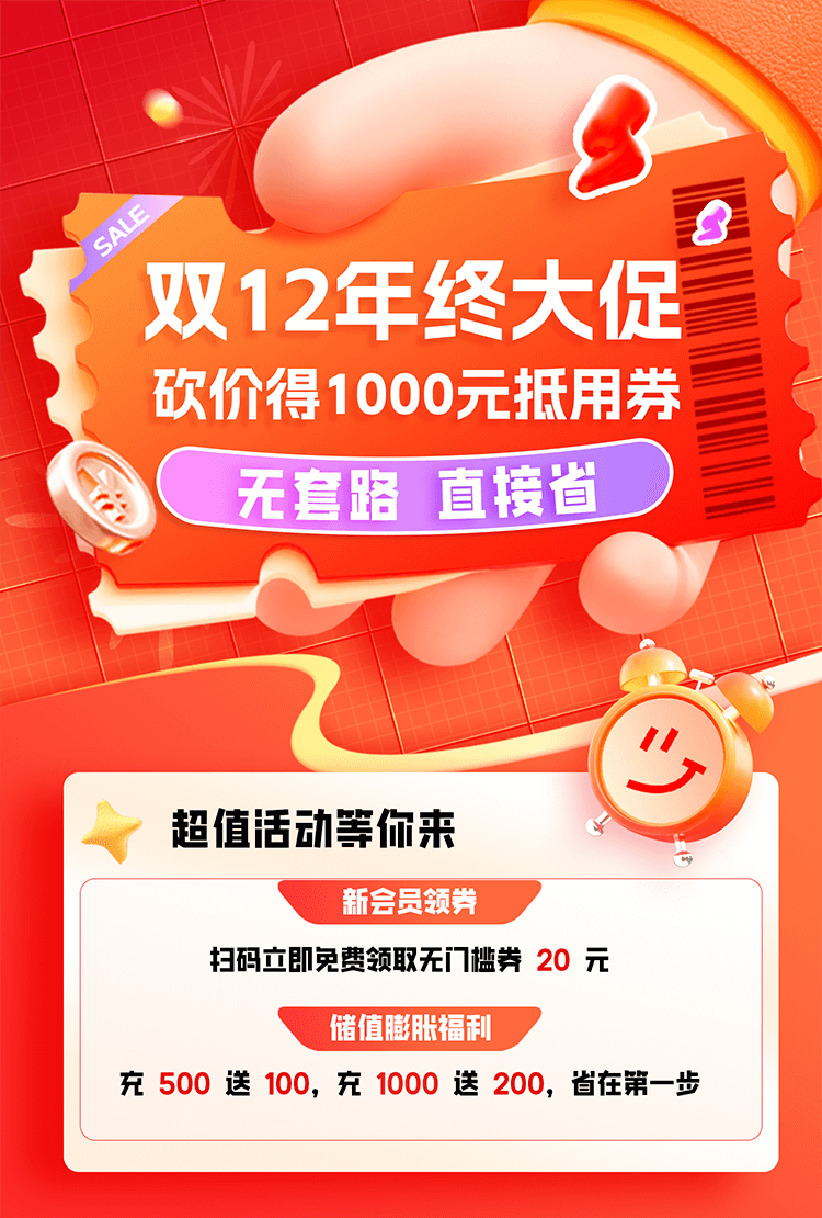 双十二年终大促