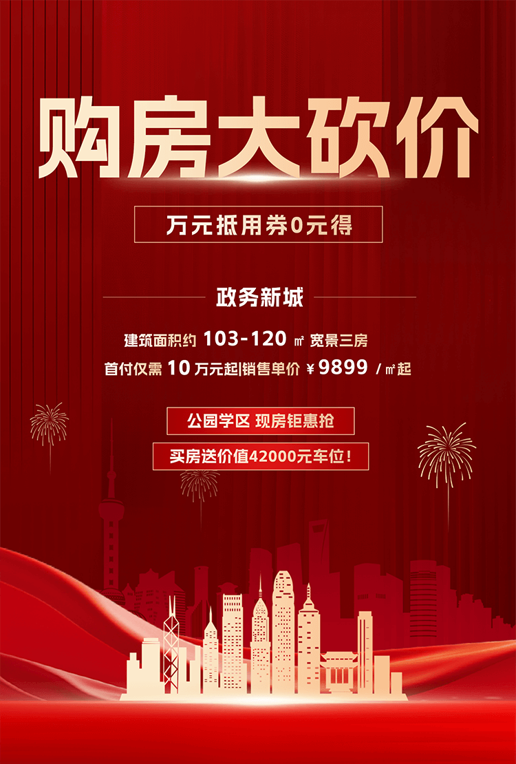 购房大砍价