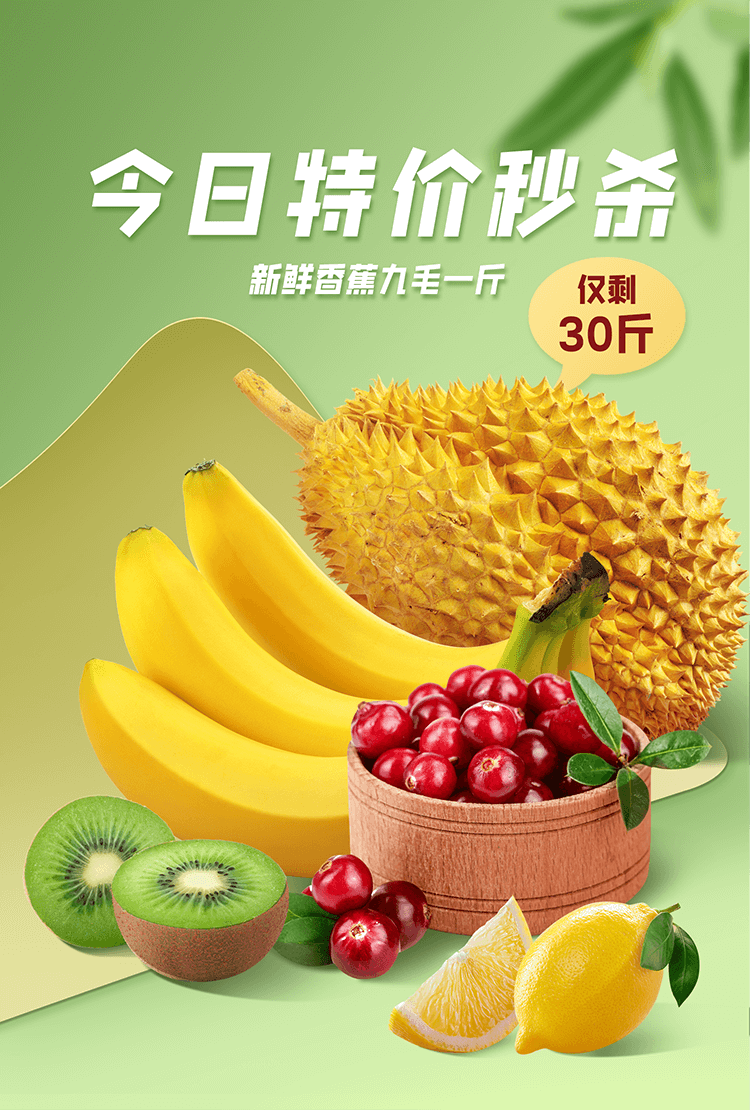 水果秒杀
