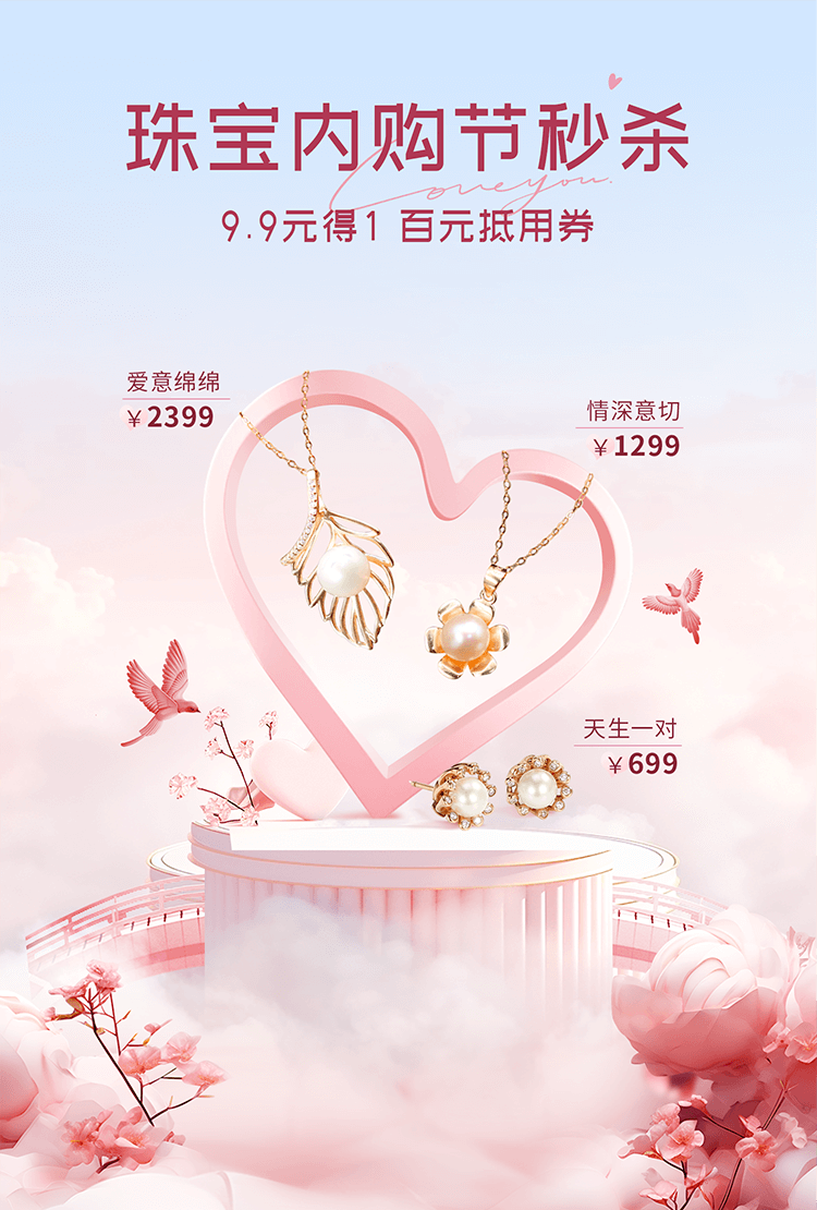 珠宝秒杀