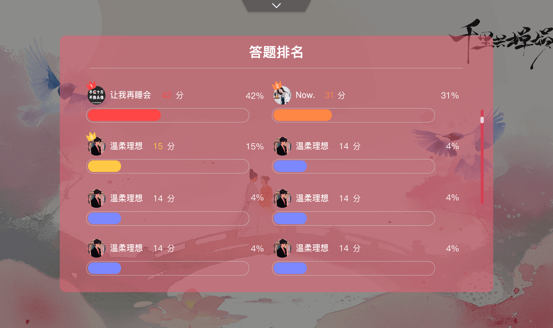 易企微现场答题