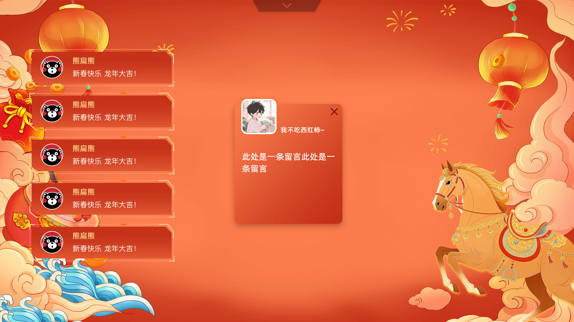 易企微大屏留言墙