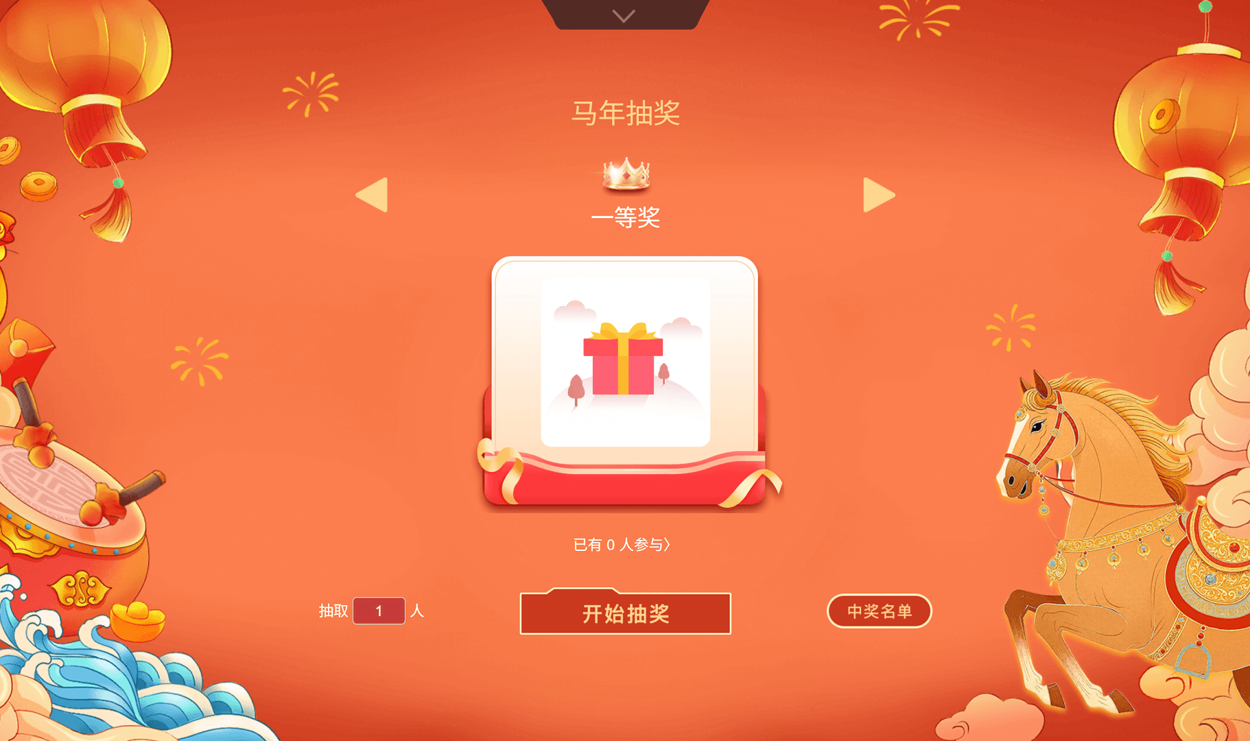 易企微现场抽奖