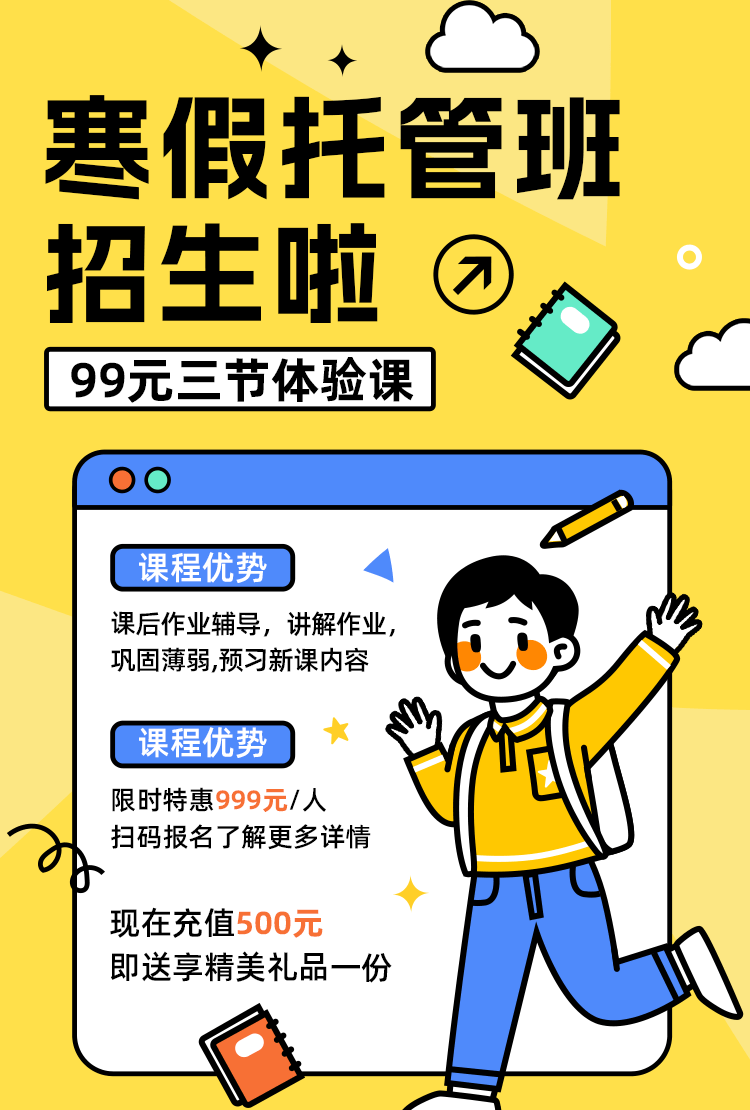 寒假托管班招生