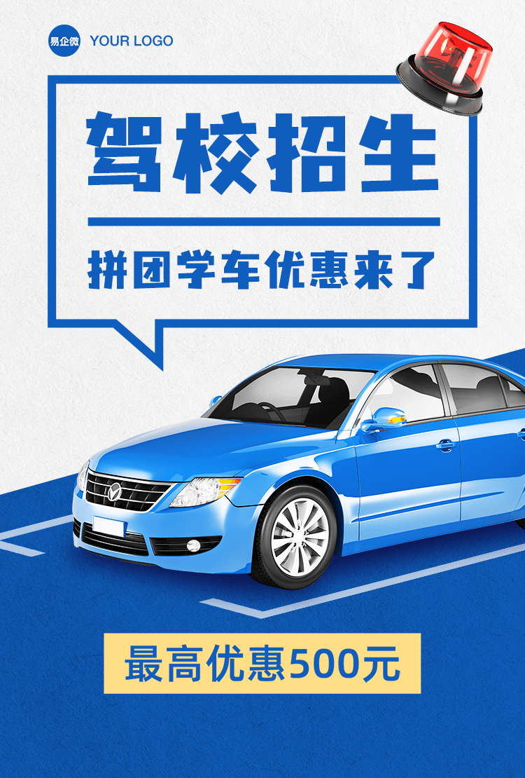 驾校拼团招生