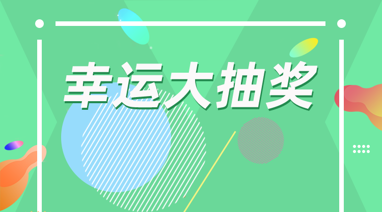 易企微九宫格抽奖