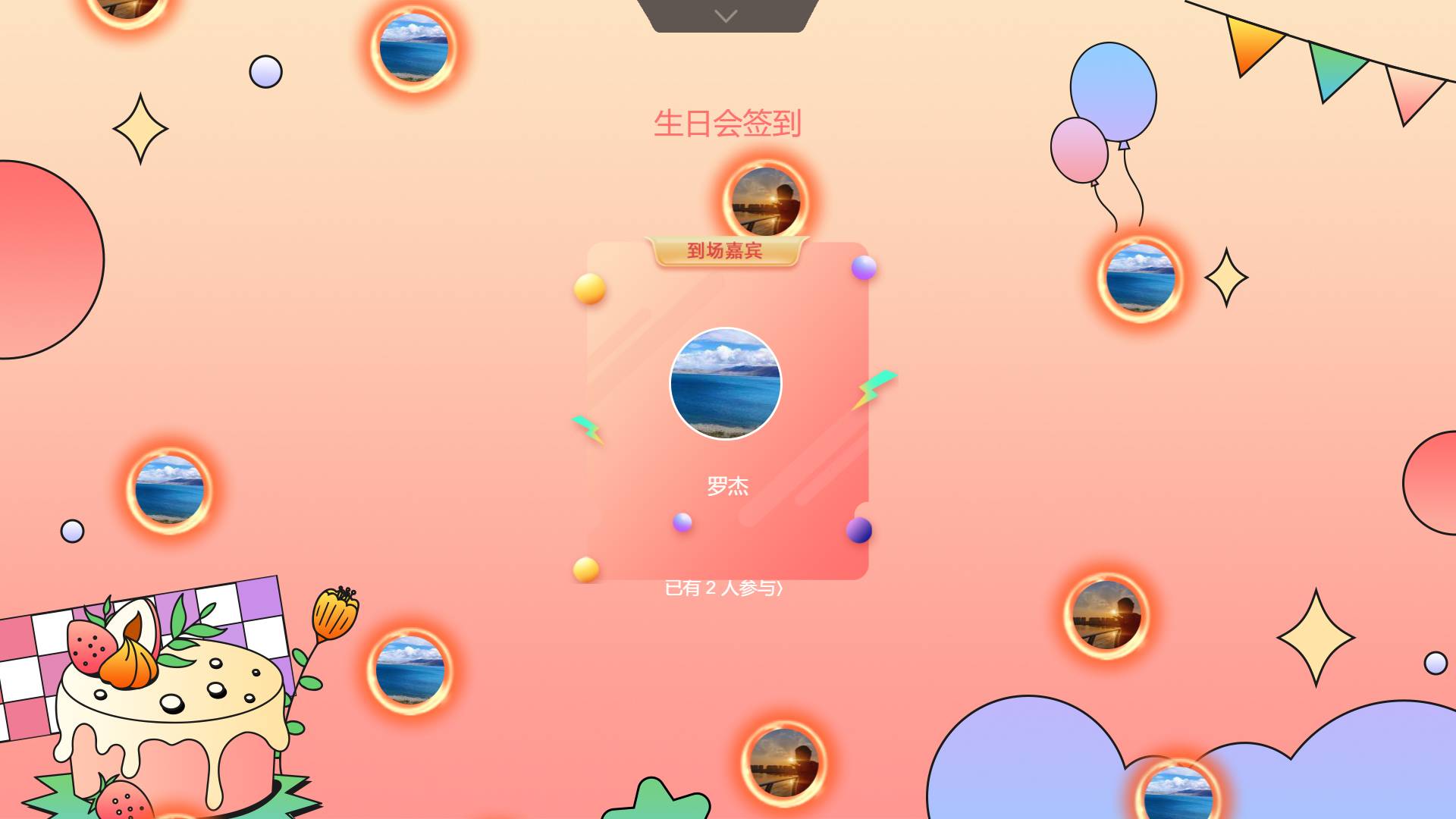 微信扫码签到