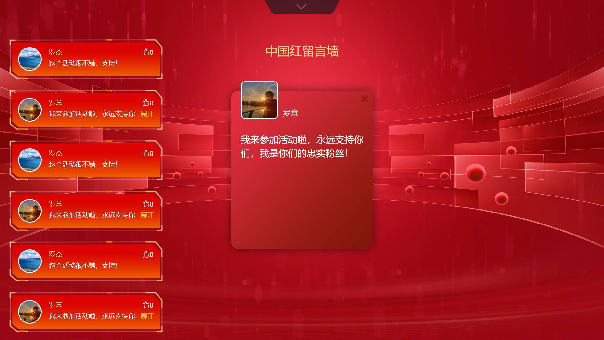 大屏留言墙