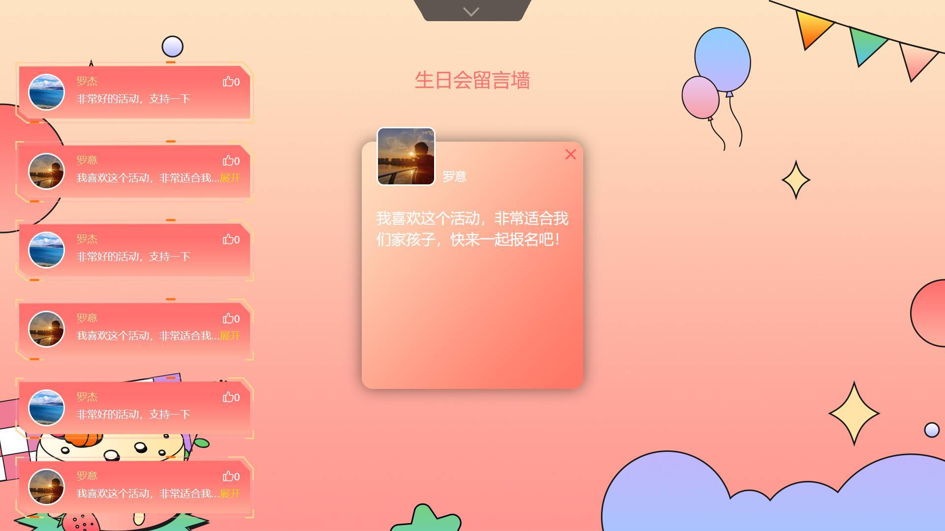 留言互动工具