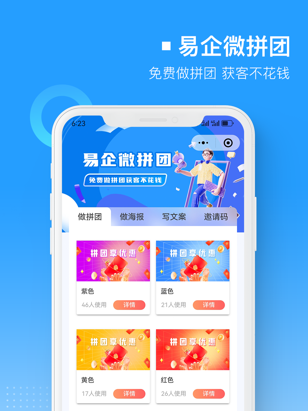 拼团小程序