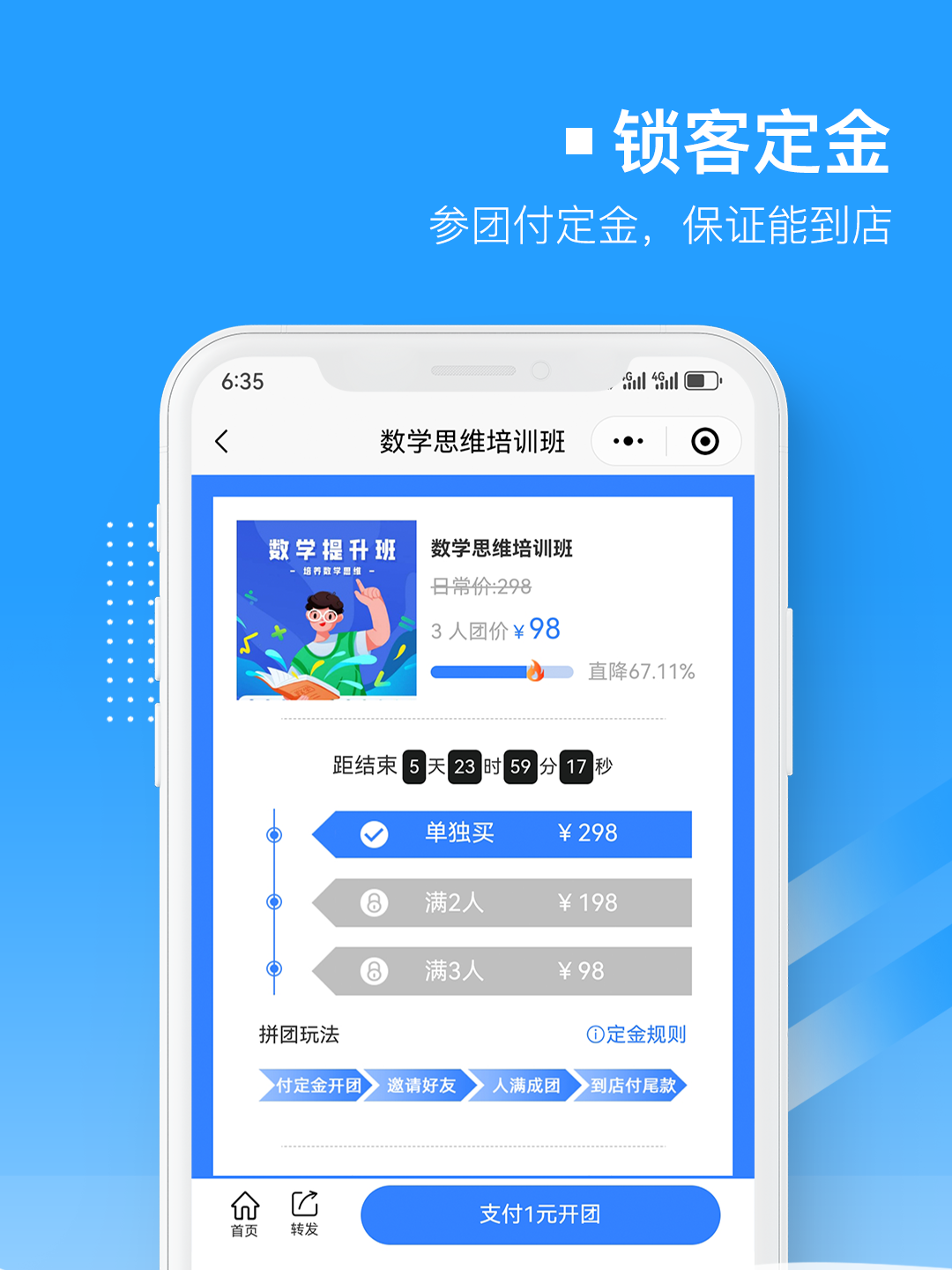 免费拼团工具