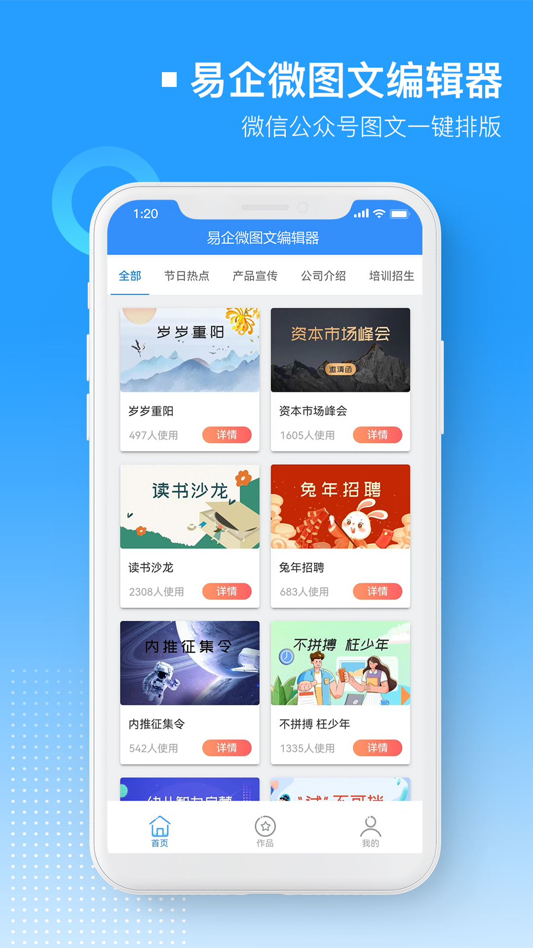 公众号图文排版