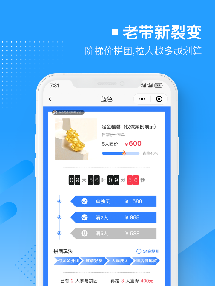 微信拼团工具
