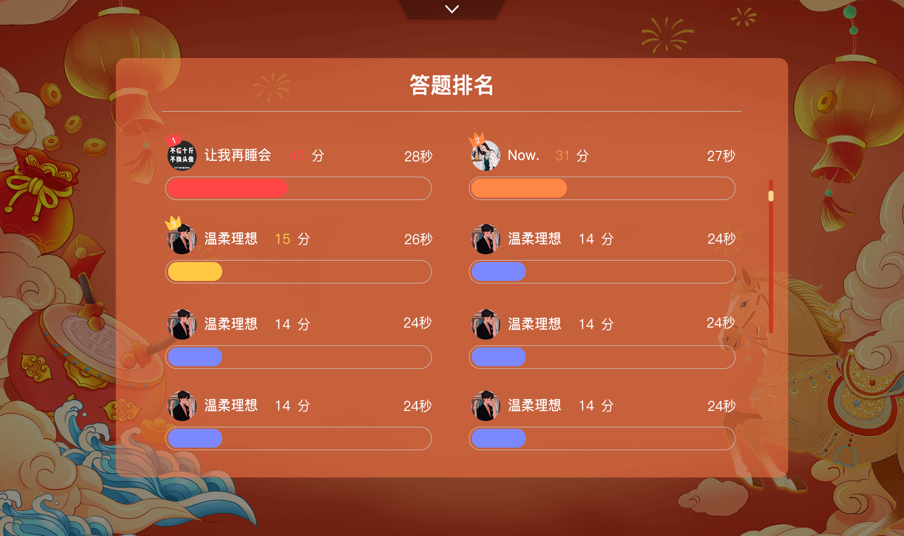 答题互动工具