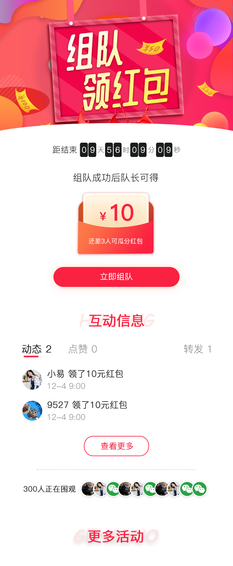 组队领券小程序