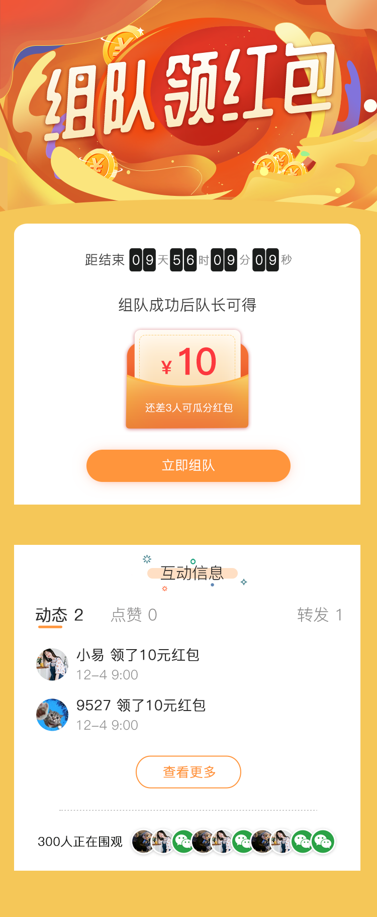 优惠券