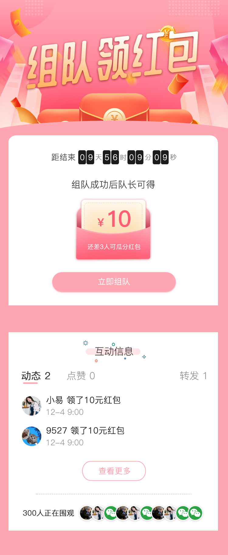老带新拓客