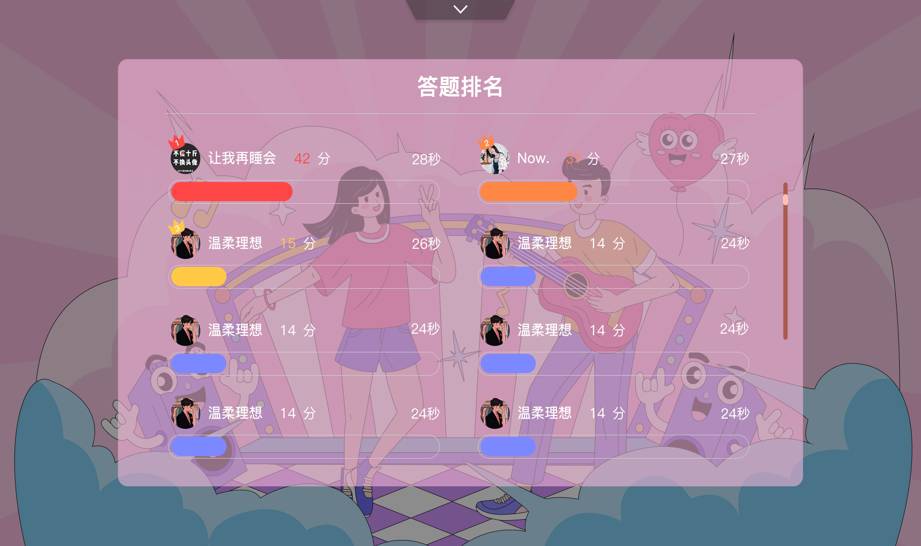 微信扫码答题