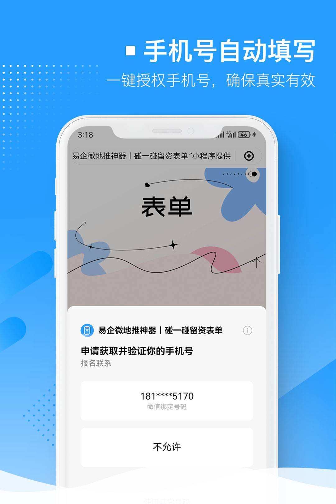 地推报名表单