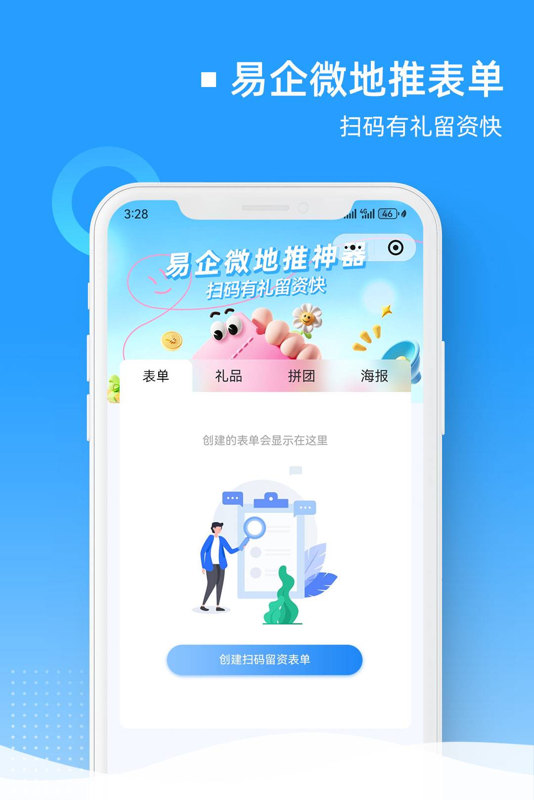 地推小程序
