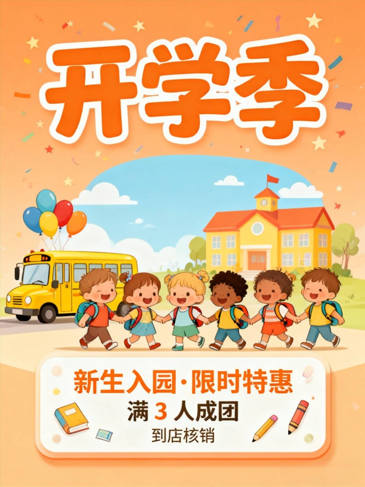 幼儿园开学季·新生体验团