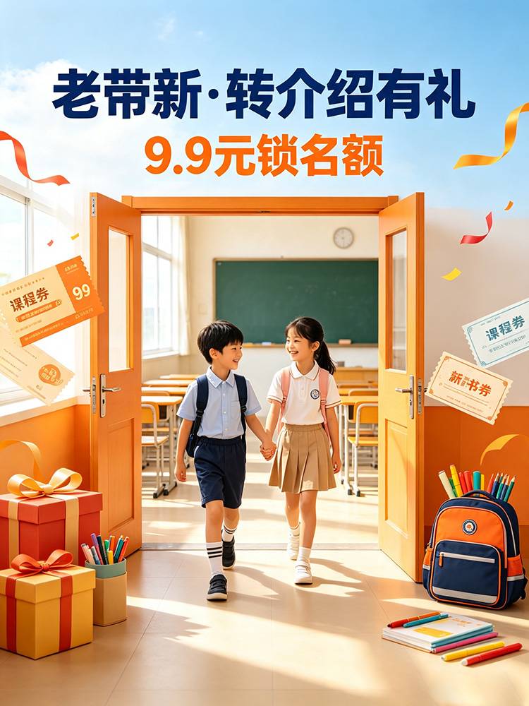 老带新·转介绍有礼