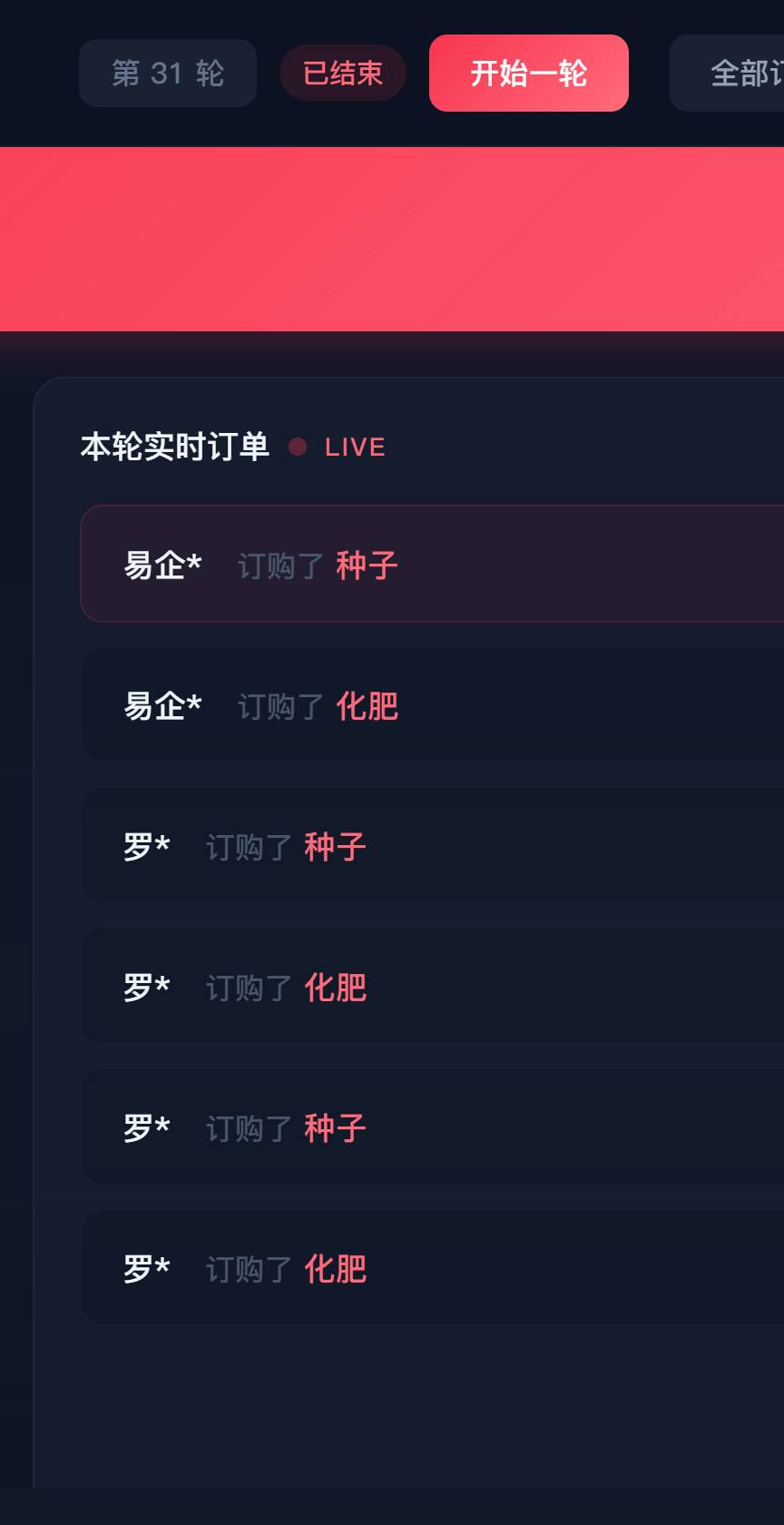 微信订货会