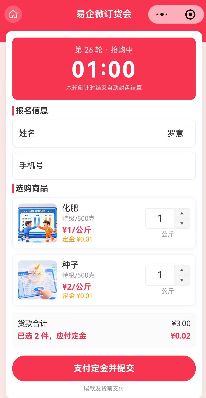 PC订货会大屏