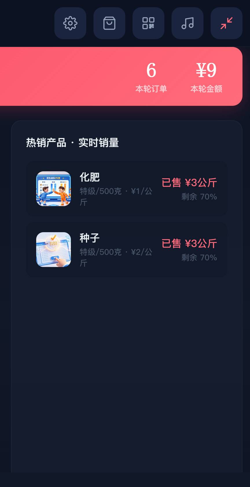 订货会小程序