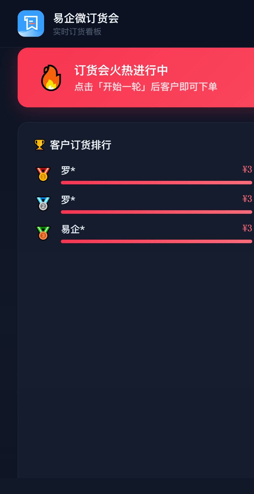 订货会系统