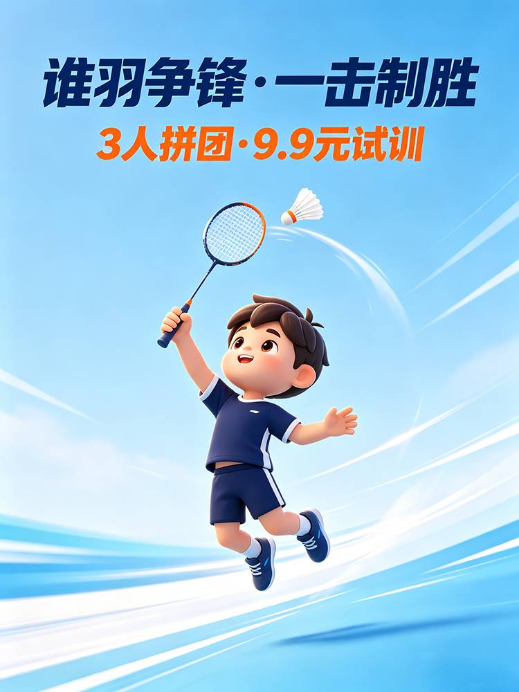 羽毛球培训班