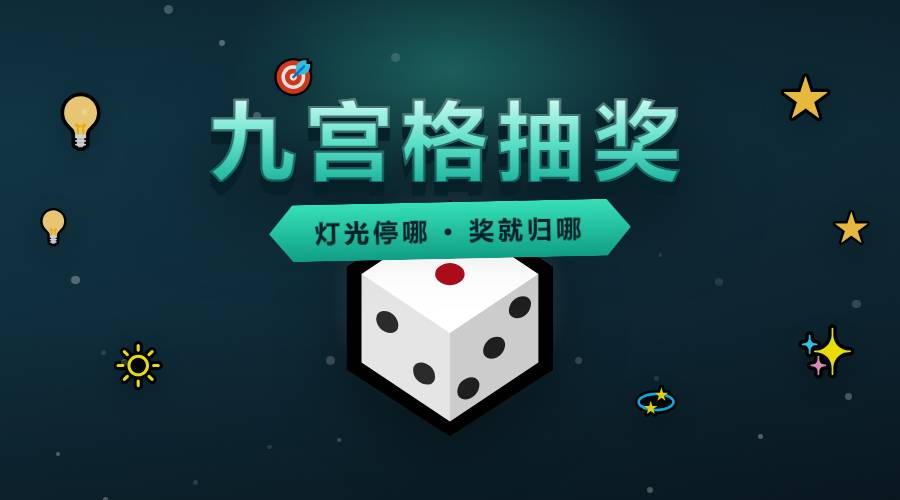 易企微大转盘抽奖