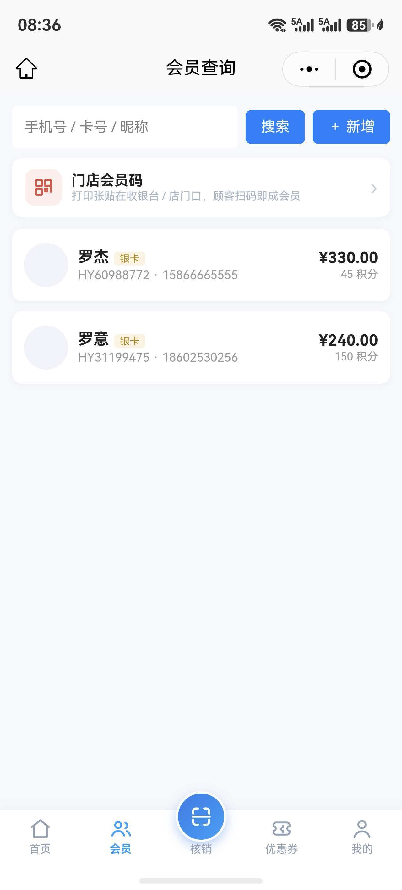 积分系统