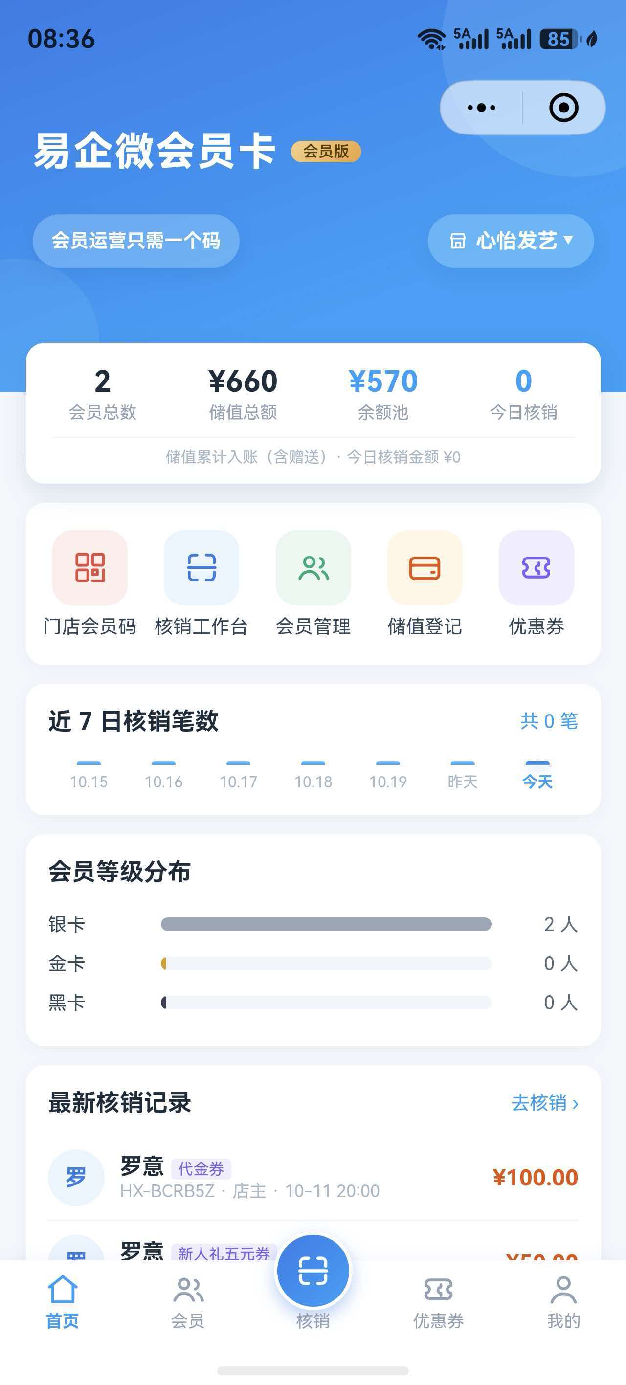 会员卡系统