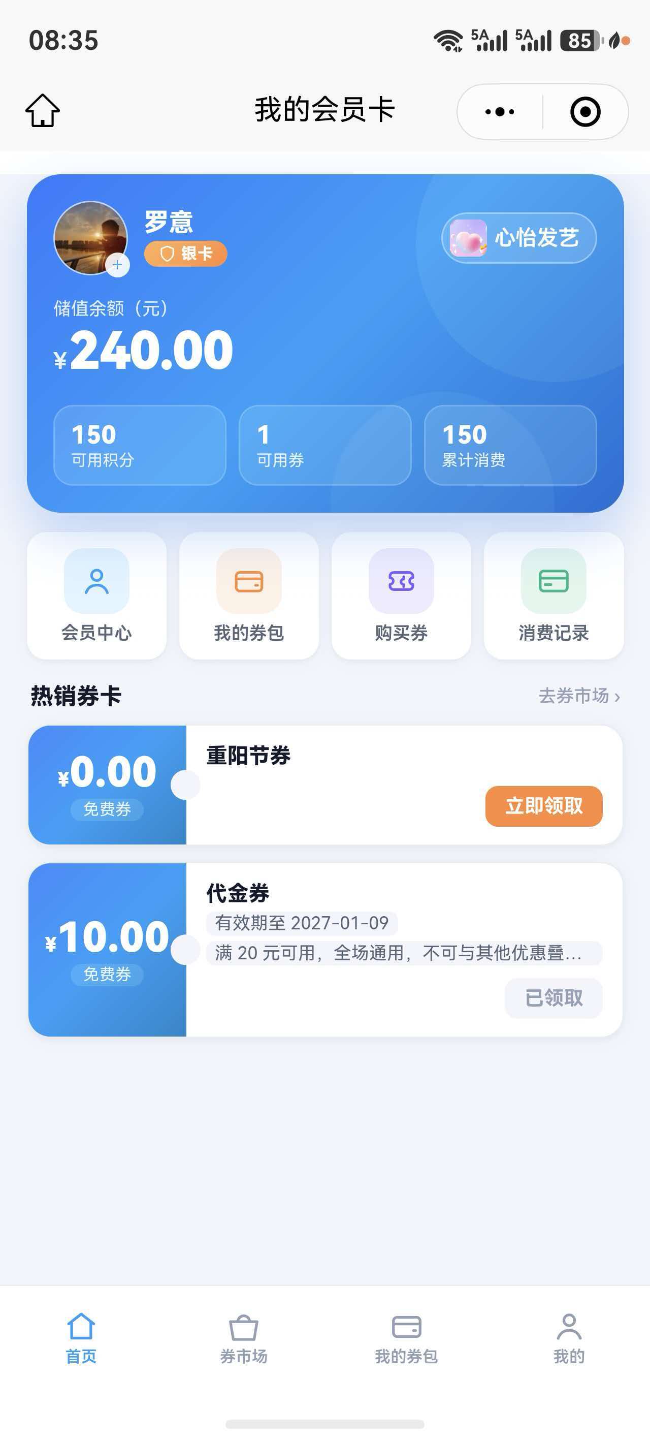 会员管理