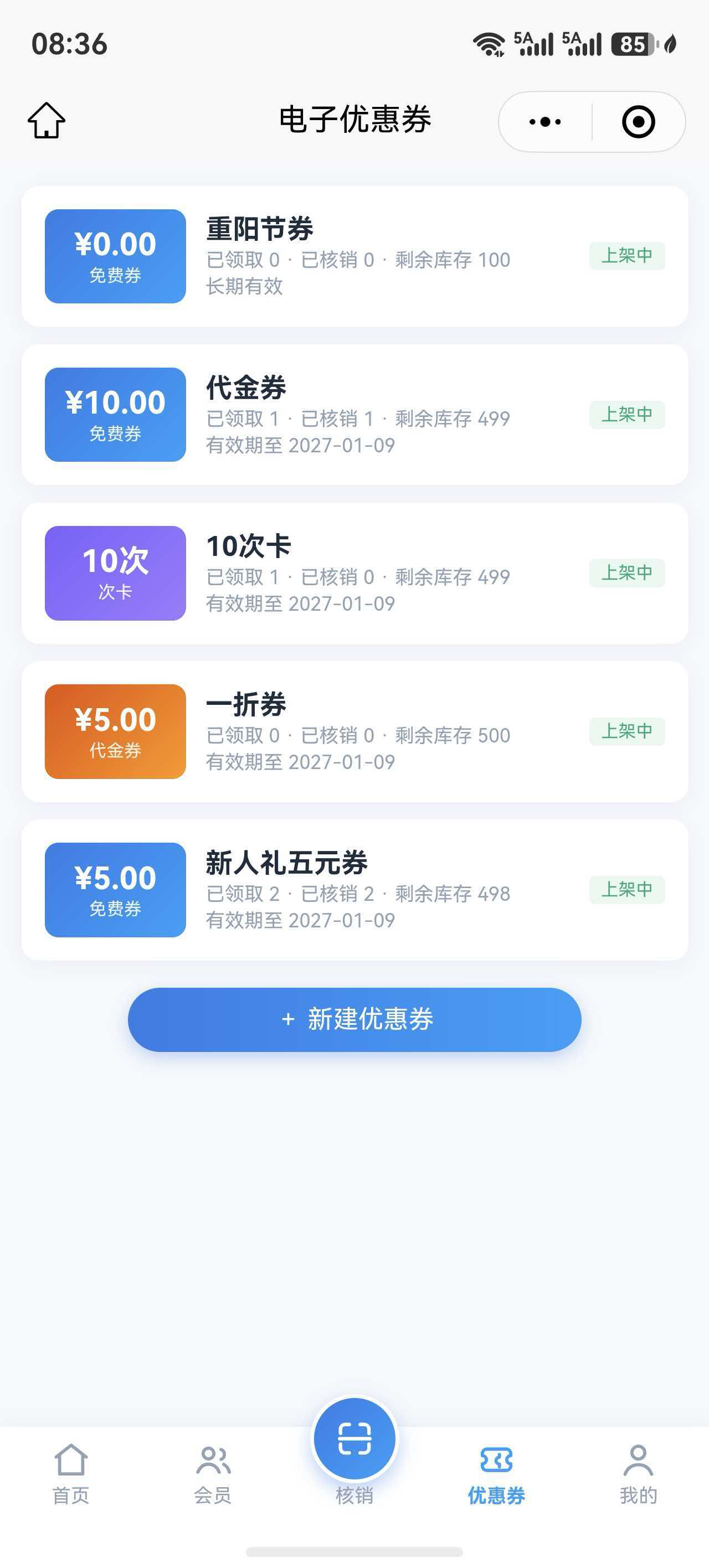 会员码
